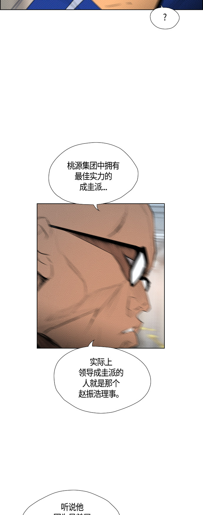 《复活男》漫画最新章节第86话免费下拉式在线观看章节第【11】张图片