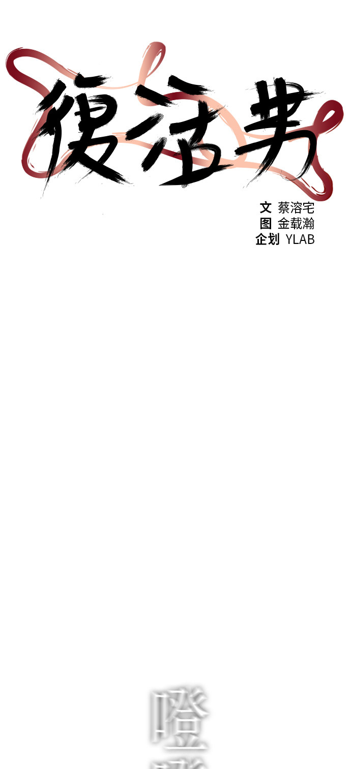 《复活男》漫画最新章节第88话免费下拉式在线观看章节第【63】张图片