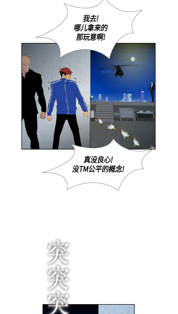 《复活男》漫画最新章节第88话免费下拉式在线观看章节第【26】张图片