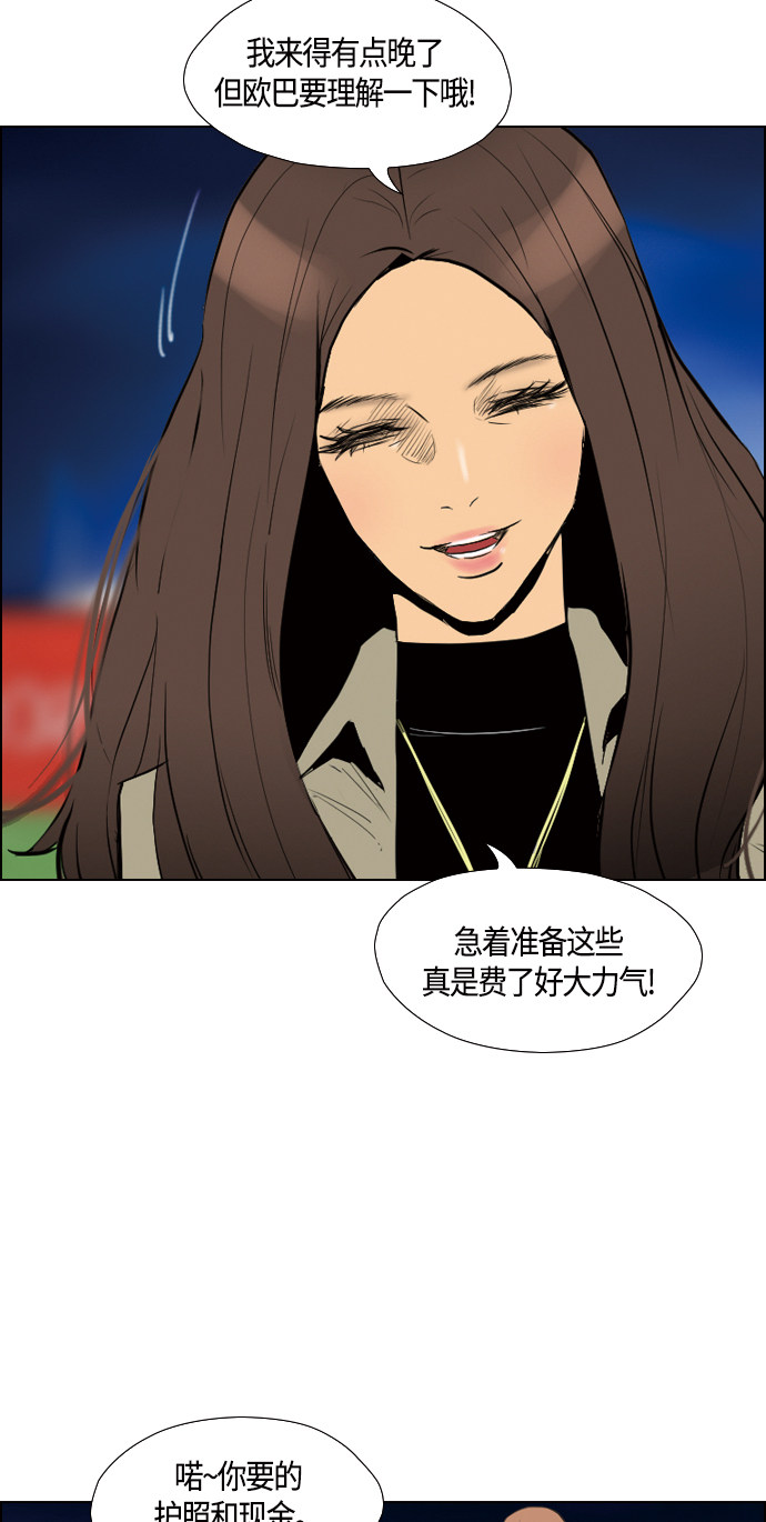 《复活男》漫画最新章节第90话免费下拉式在线观看章节第【58】张图片