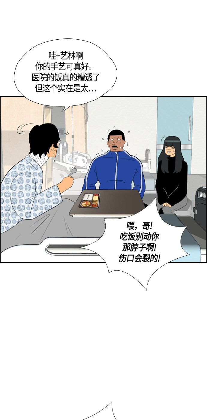 《复活男》漫画最新章节第90话免费下拉式在线观看章节第【43】张图片