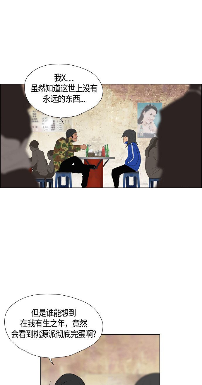 《复活男》漫画最新章节第90话免费下拉式在线观看章节第【30】张图片