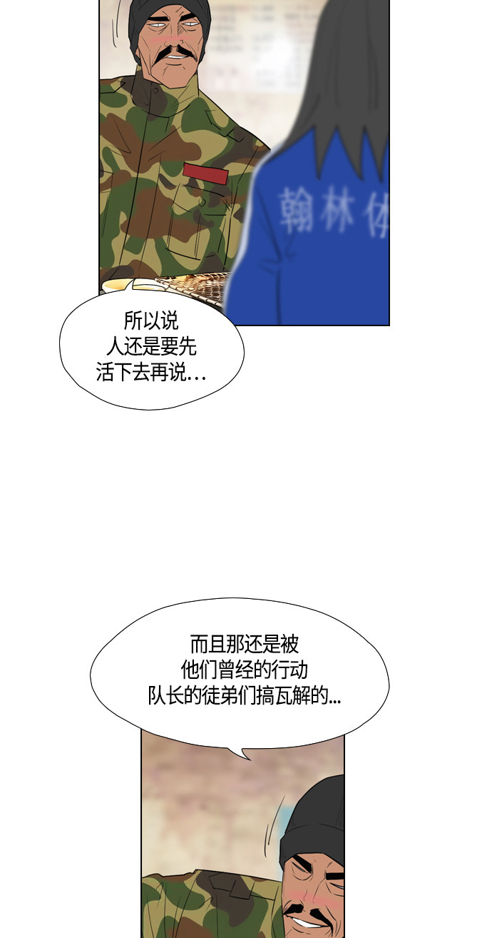 《复活男》漫画最新章节第90话免费下拉式在线观看章节第【29】张图片