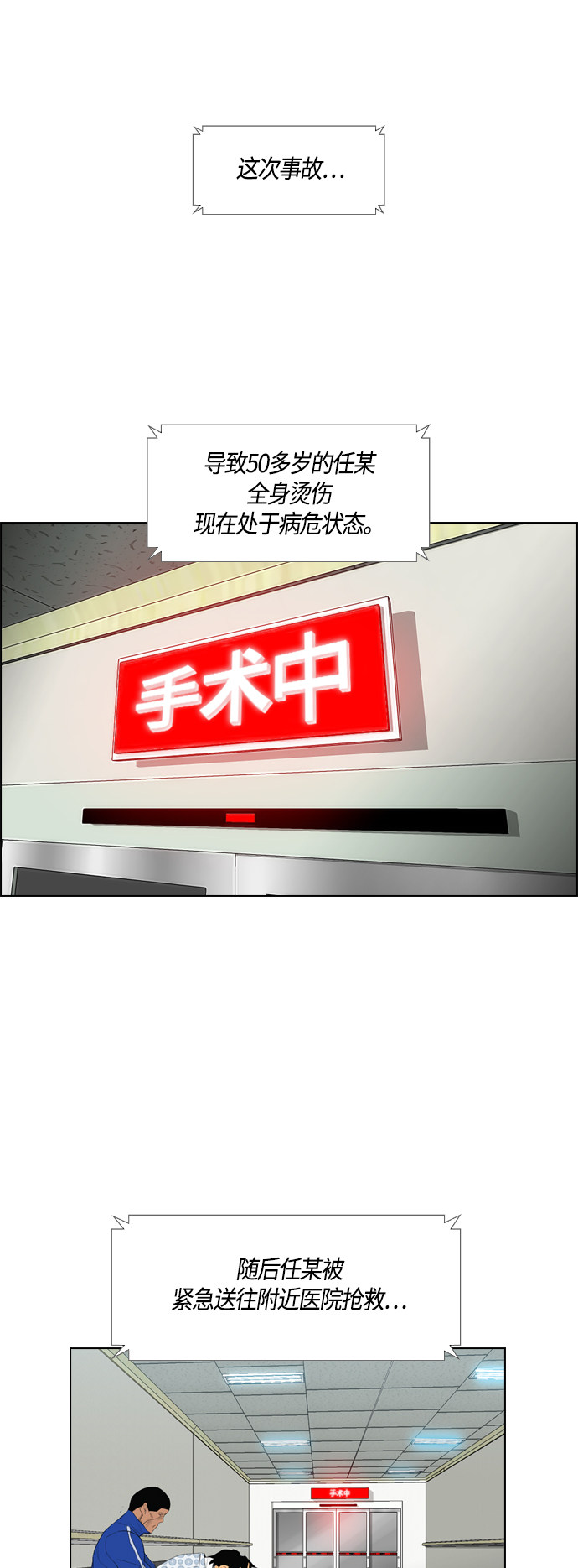 《复活男》漫画最新章节第91话免费下拉式在线观看章节第【55】张图片