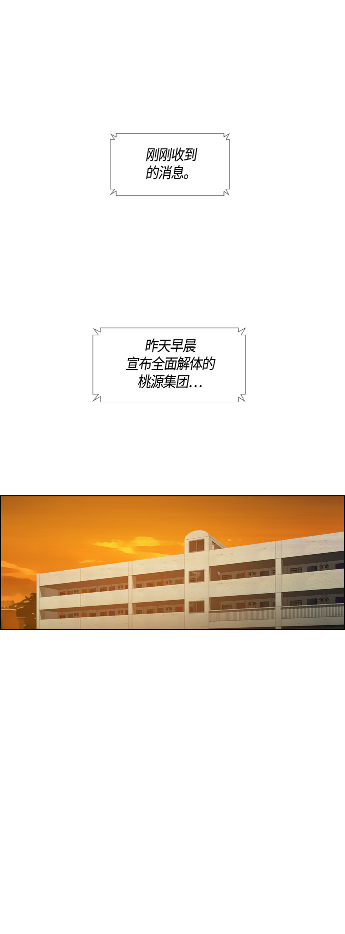 《复活男》漫画最新章节第91话免费下拉式在线观看章节第【53】张图片