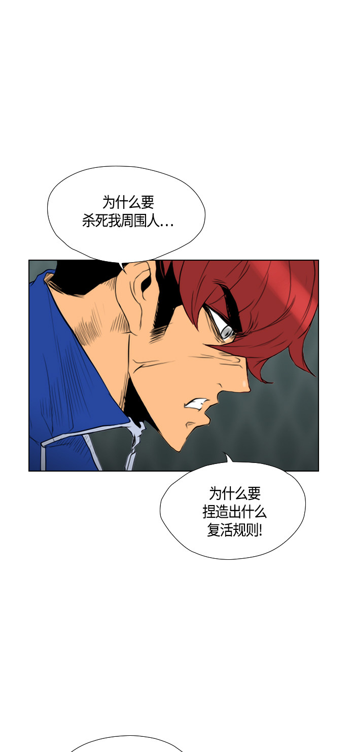 《复活男》漫画最新章节第93话免费下拉式在线观看章节第【74】张图片