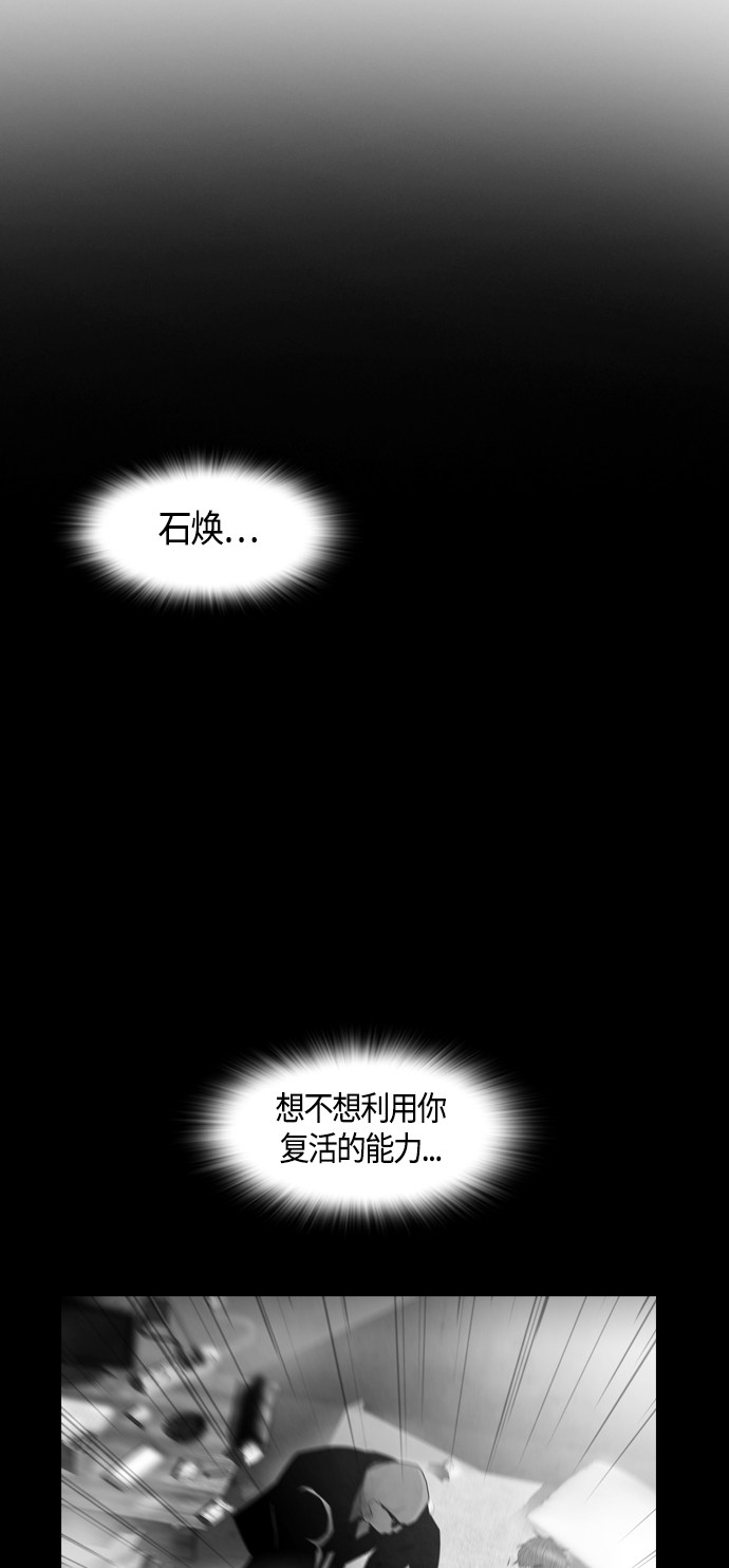 《复活男》漫画最新章节第93话免费下拉式在线观看章节第【71】张图片