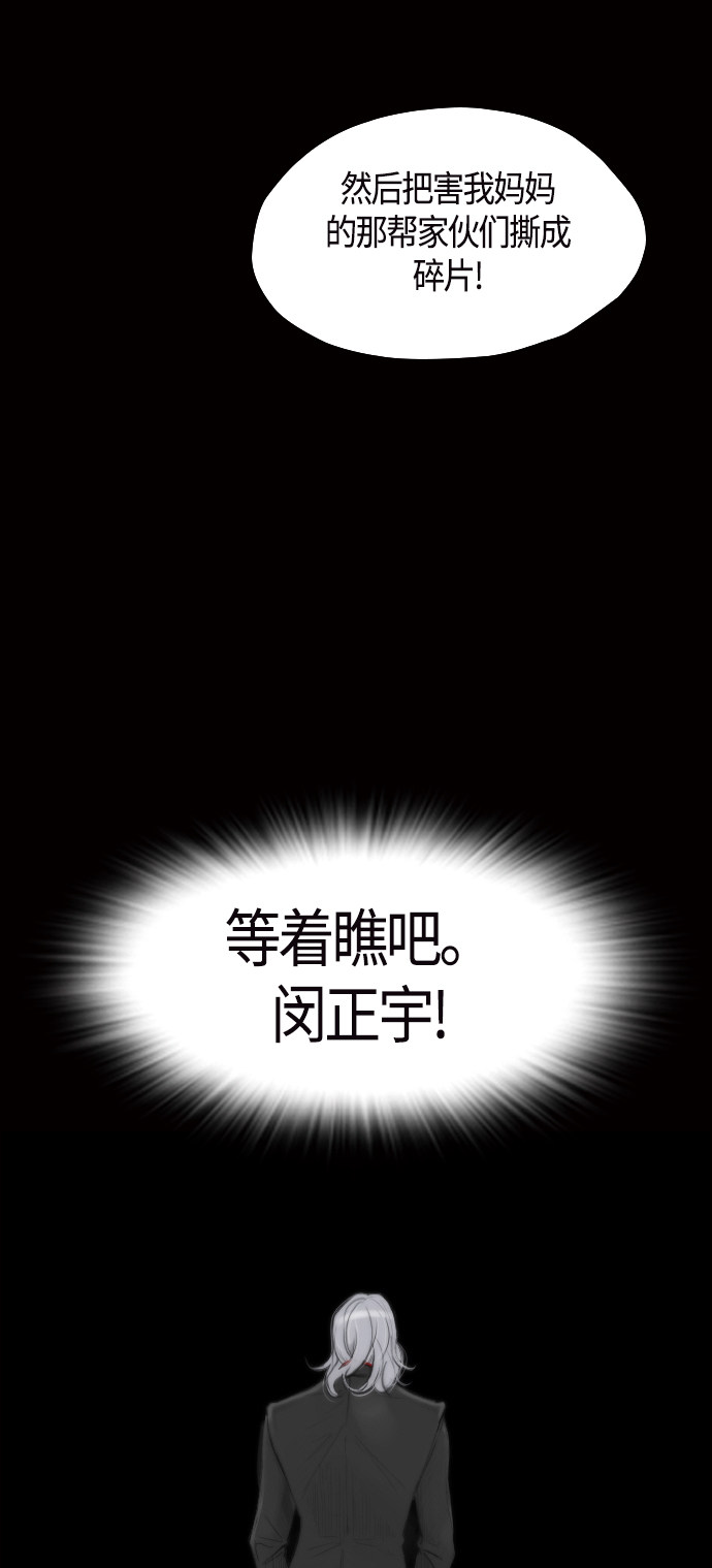 《复活男》漫画最新章节第93话免费下拉式在线观看章节第【29】张图片