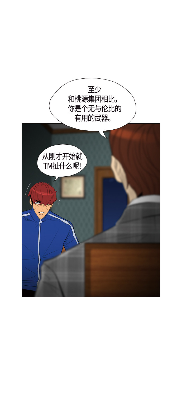 《复活男》漫画最新章节第93话免费下拉式在线观看章节第【27】张图片