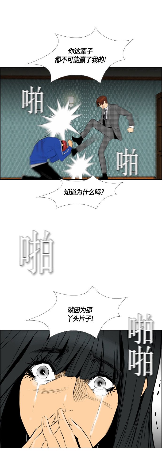 《复活男》漫画最新章节第94话免费下拉式在线观看章节第【15】张图片