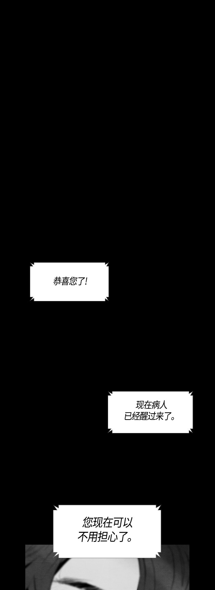 《复活男》漫画最新章节第96话免费下拉式在线观看章节第【12】张图片