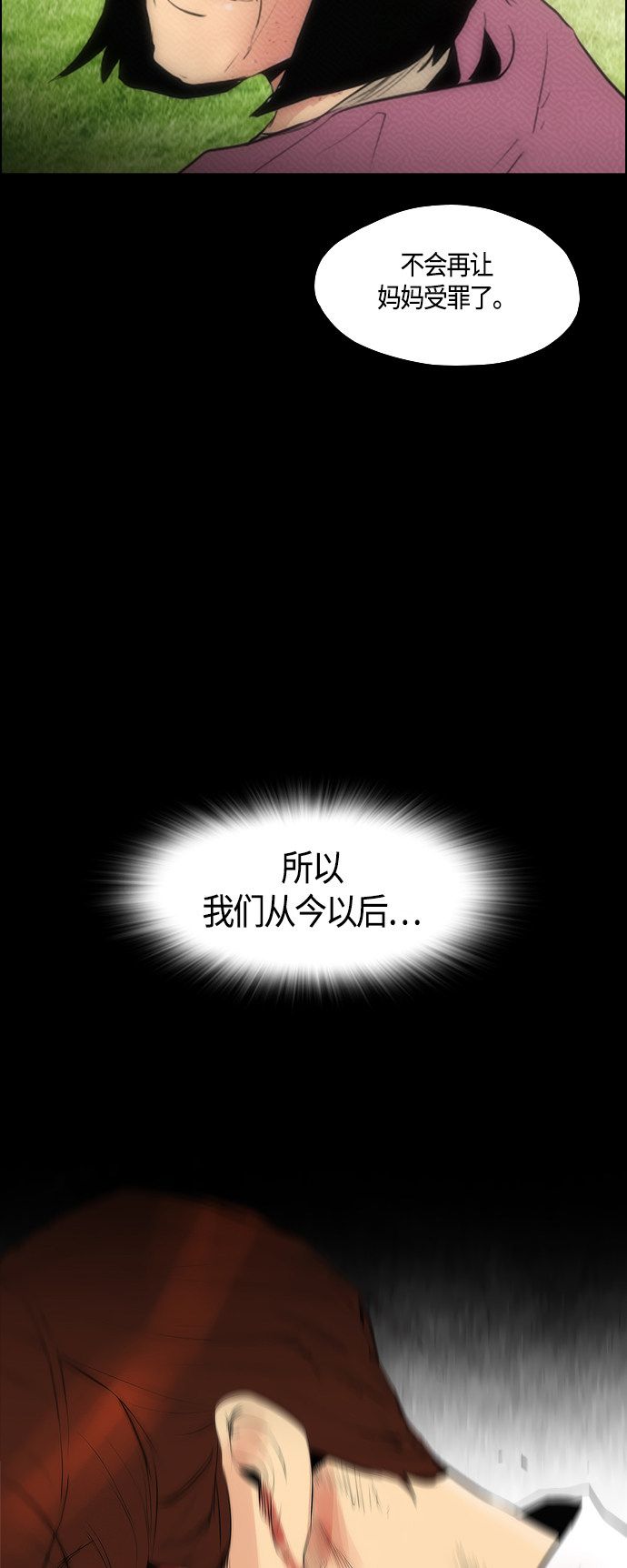 《复活男》漫画最新章节第96话免费下拉式在线观看章节第【8】张图片