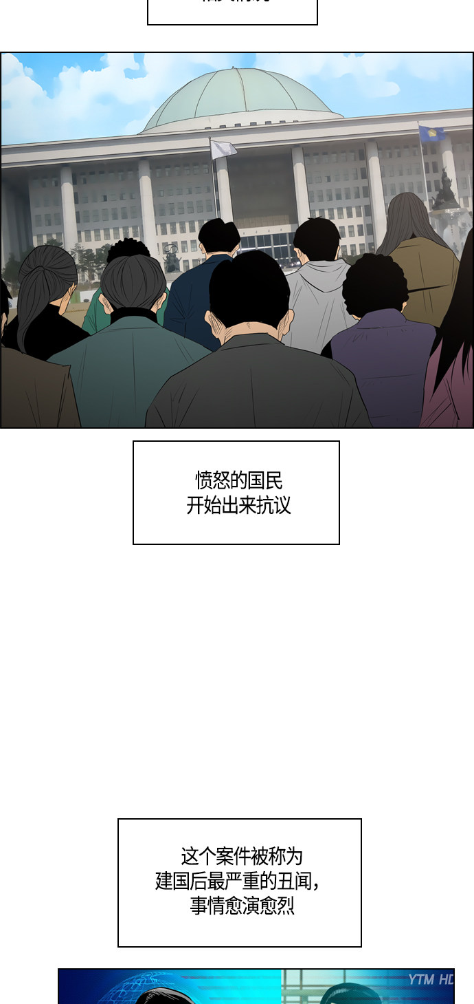 《复活男》漫画最新章节第97话免费下拉式在线观看章节第【33】张图片