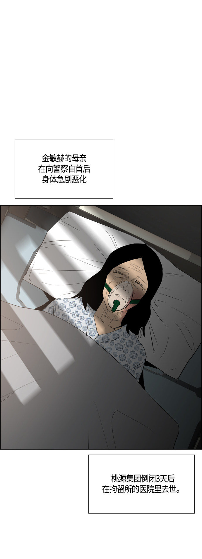 《复活男》漫画最新章节第97话免费下拉式在线观看章节第【27】张图片