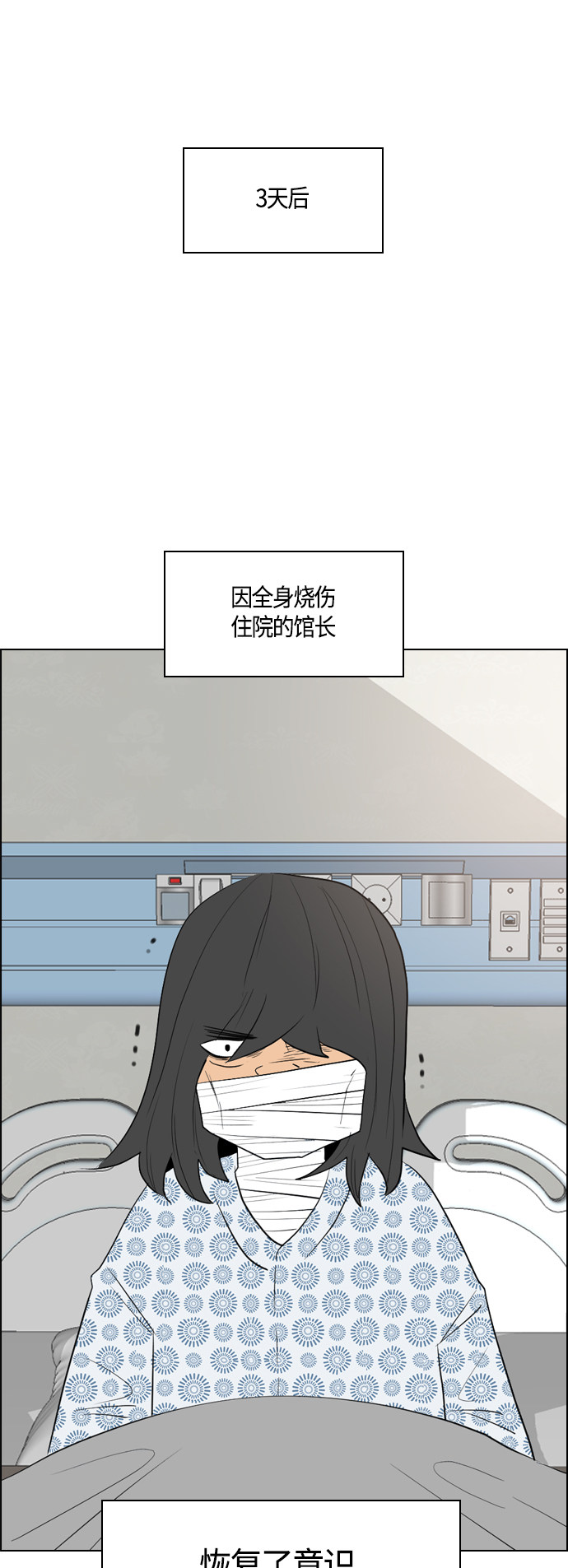 《复活男》漫画最新章节第97话免费下拉式在线观看章节第【26】张图片