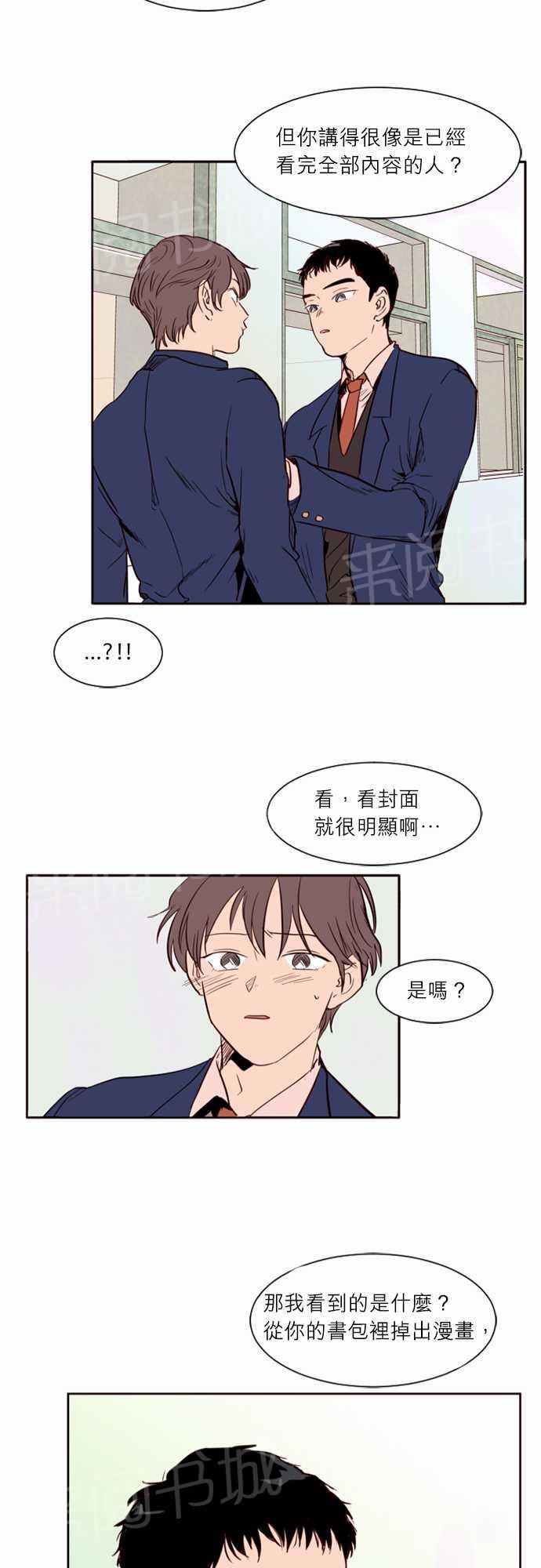 《同班那家伙》漫画最新章节第2话免费下拉式在线观看章节第【13】张图片