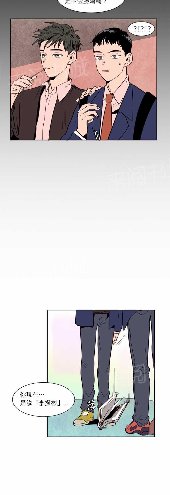 《同班那家伙》漫画最新章节第2话免费下拉式在线观看章节第【6】张图片