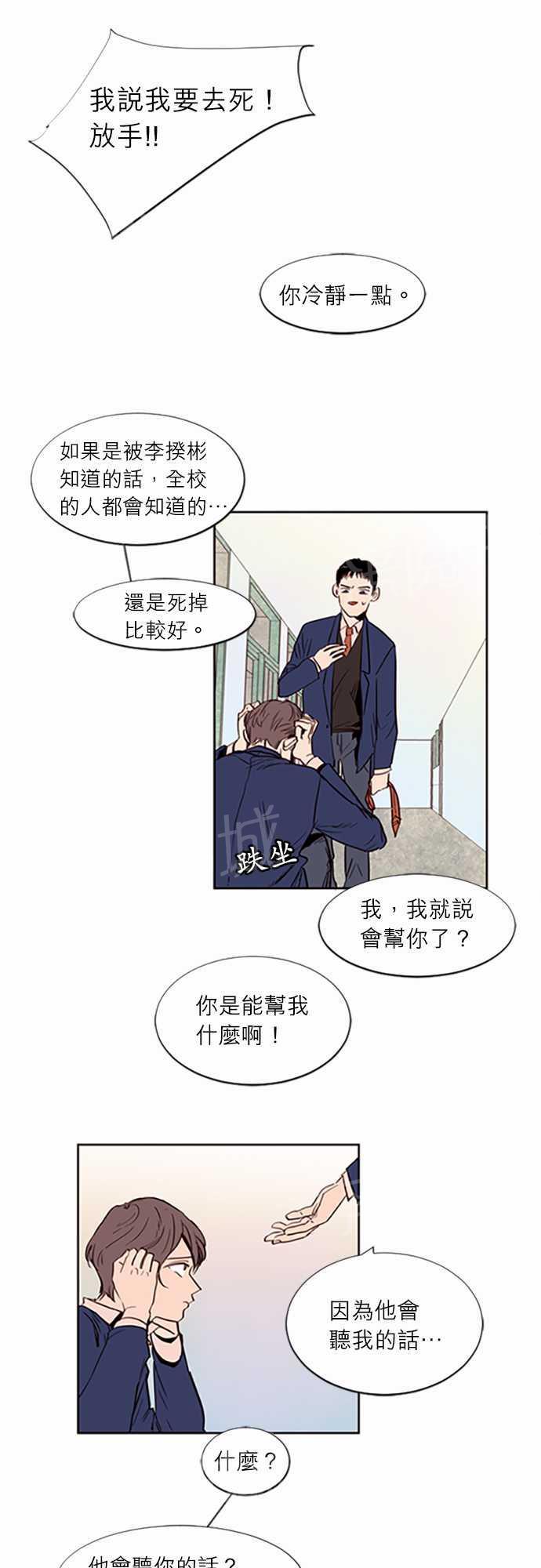 《同班那家伙》漫画最新章节第3话免费下拉式在线观看章节第【32】张图片