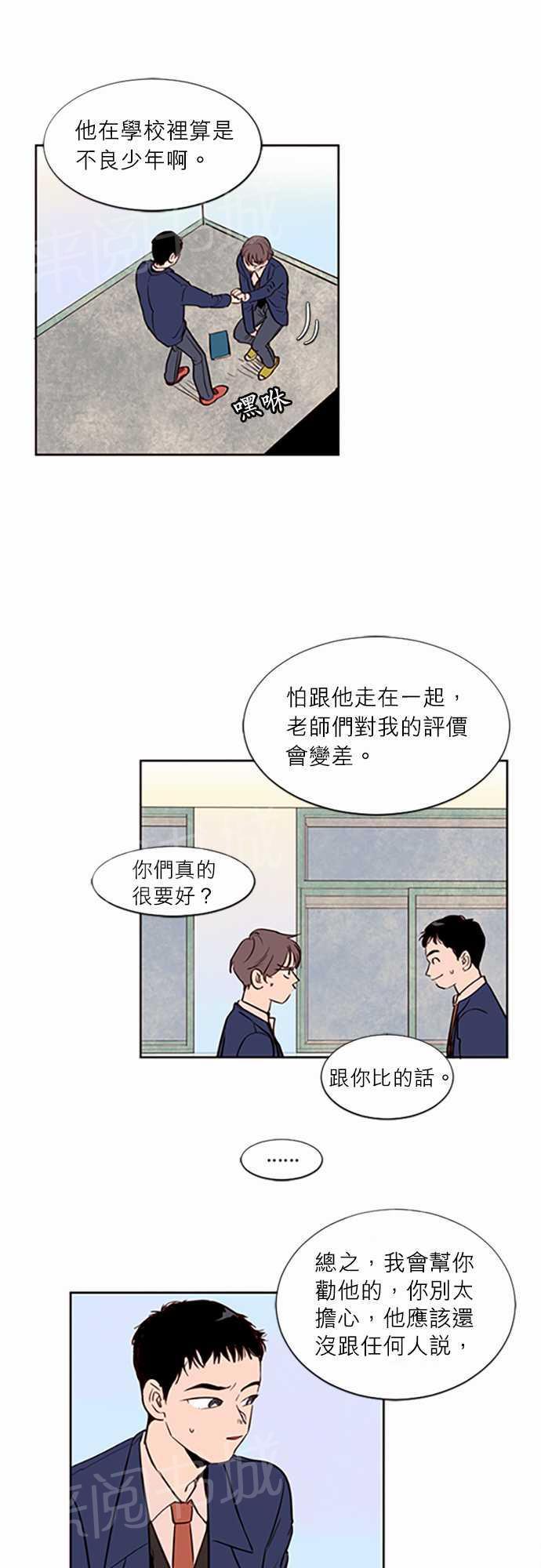 《同班那家伙》漫画最新章节第3话免费下拉式在线观看章节第【30】张图片