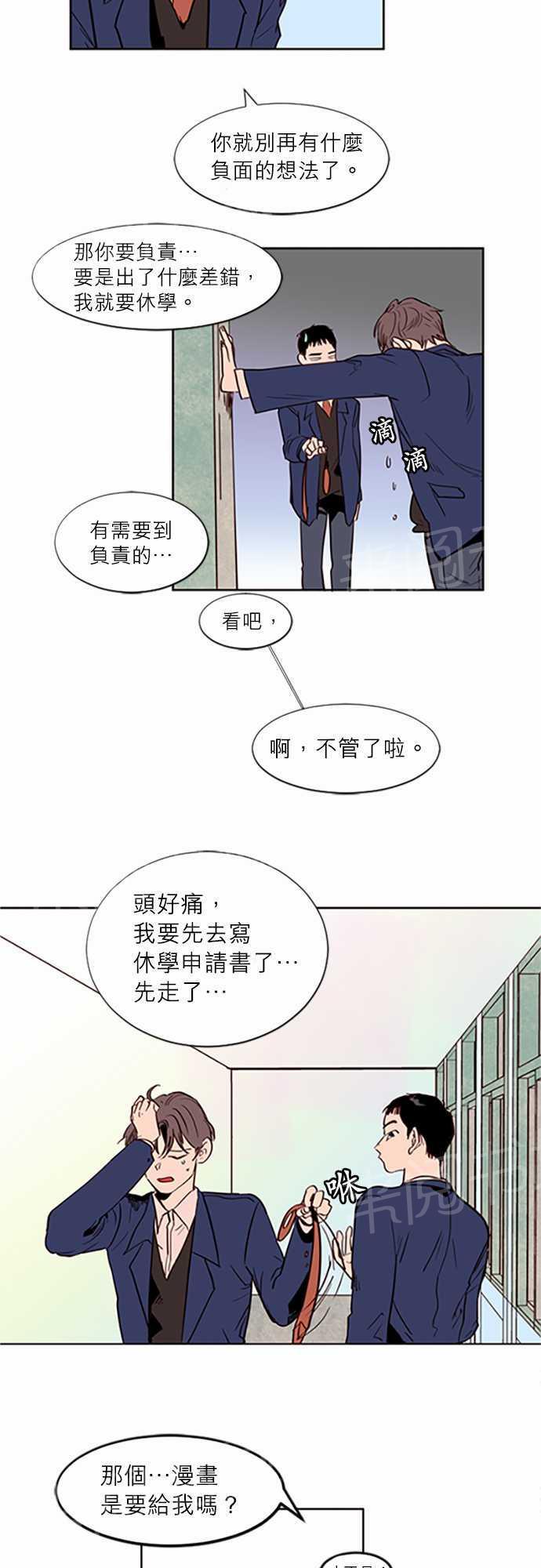 《同班那家伙》漫画最新章节第3话免费下拉式在线观看章节第【29】张图片