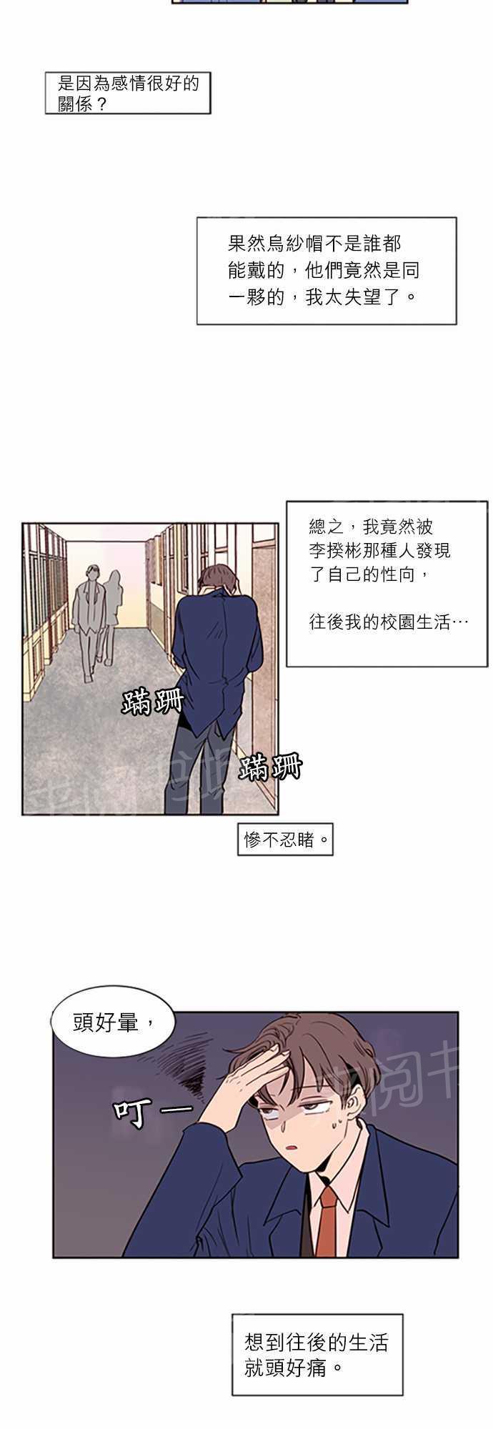 《同班那家伙》漫画最新章节第3话免费下拉式在线观看章节第【23】张图片