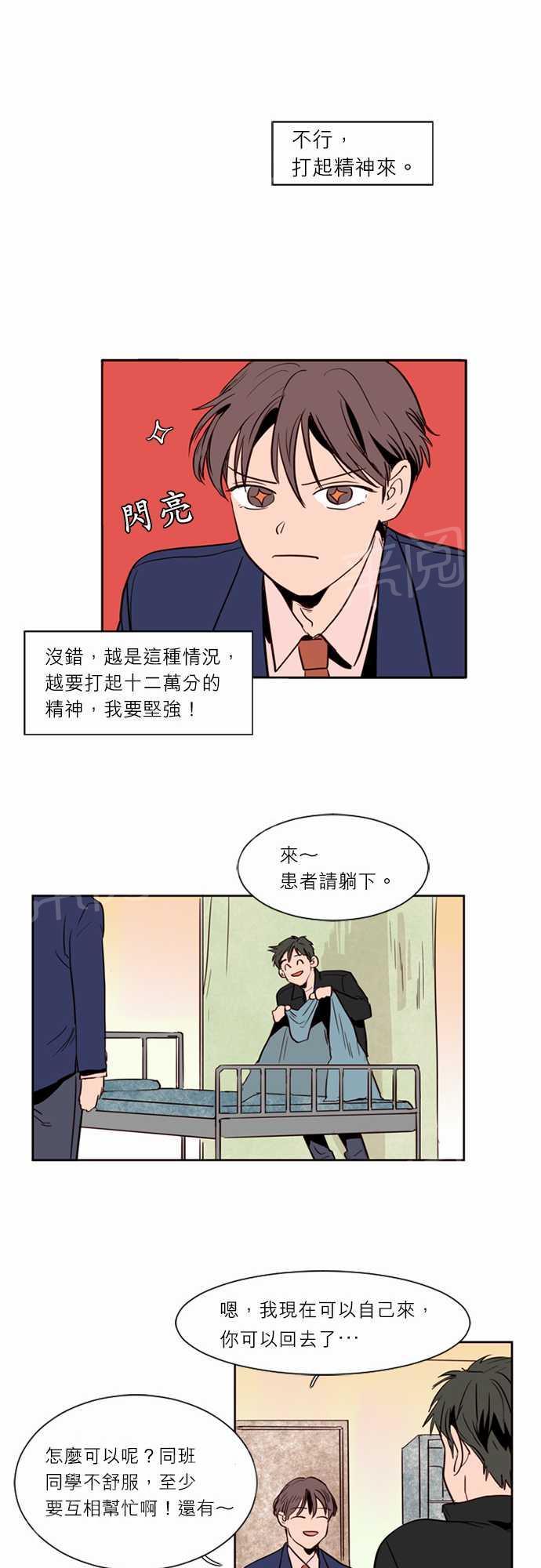 《同班那家伙》漫画最新章节第3话免费下拉式在线观看章节第【17】张图片