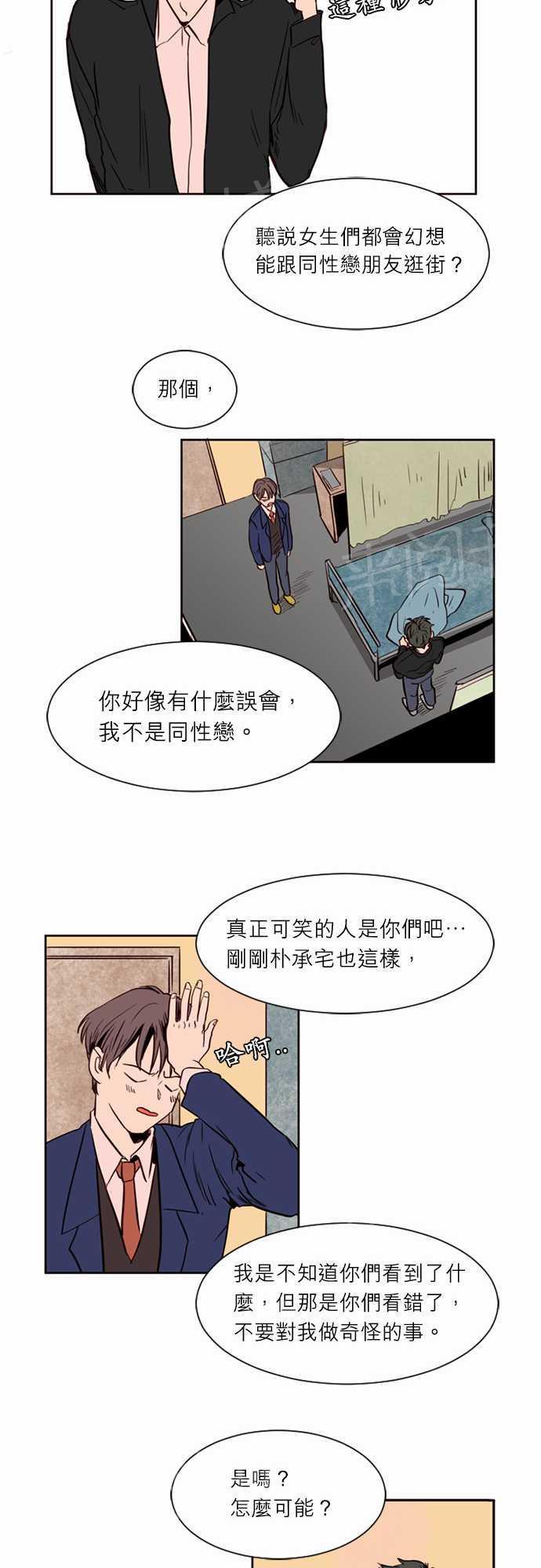 《同班那家伙》漫画最新章节第3话免费下拉式在线观看章节第【15】张图片