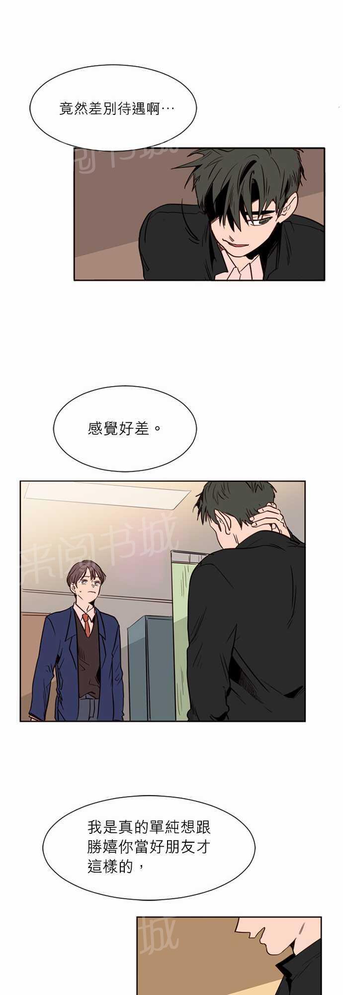 《同班那家伙》漫画最新章节第3话免费下拉式在线观看章节第【13】张图片