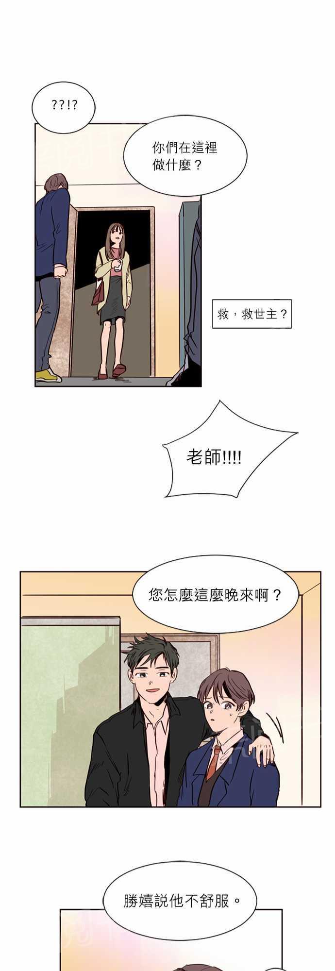 《同班那家伙》漫画最新章节第3话免费下拉式在线观看章节第【11】张图片