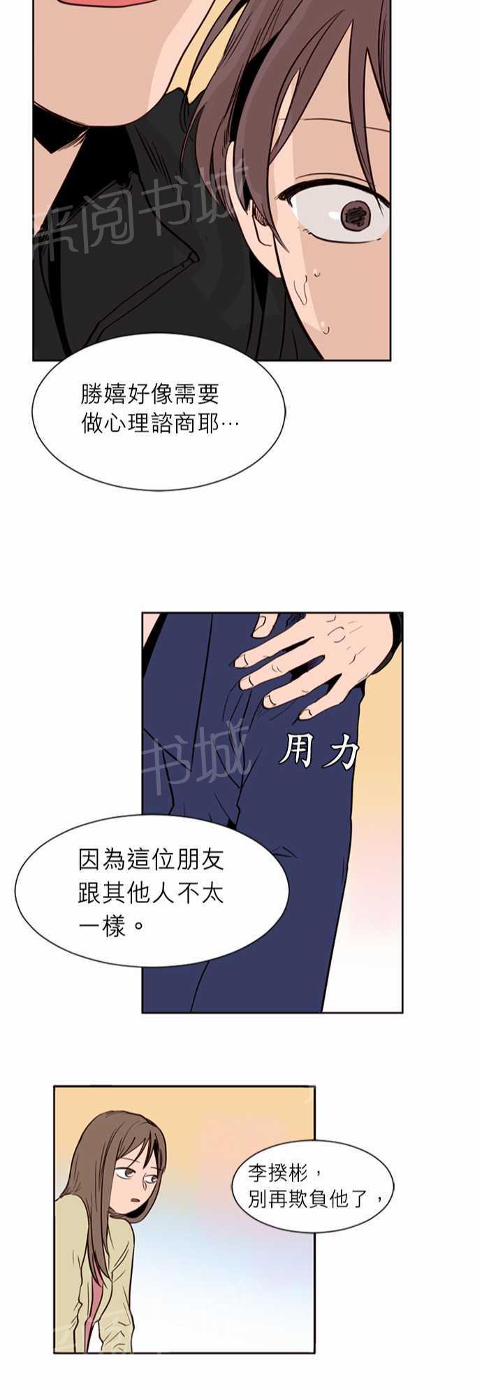 《同班那家伙》漫画最新章节第3话免费下拉式在线观看章节第【9】张图片