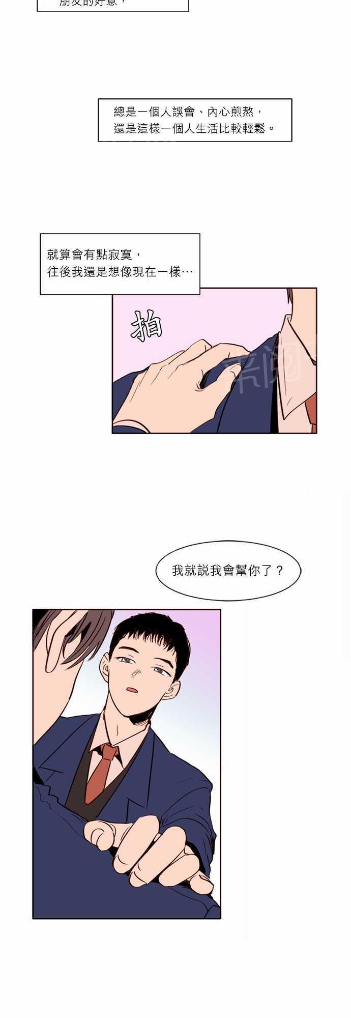 《同班那家伙》漫画最新章节第4话免费下拉式在线观看章节第【23】张图片