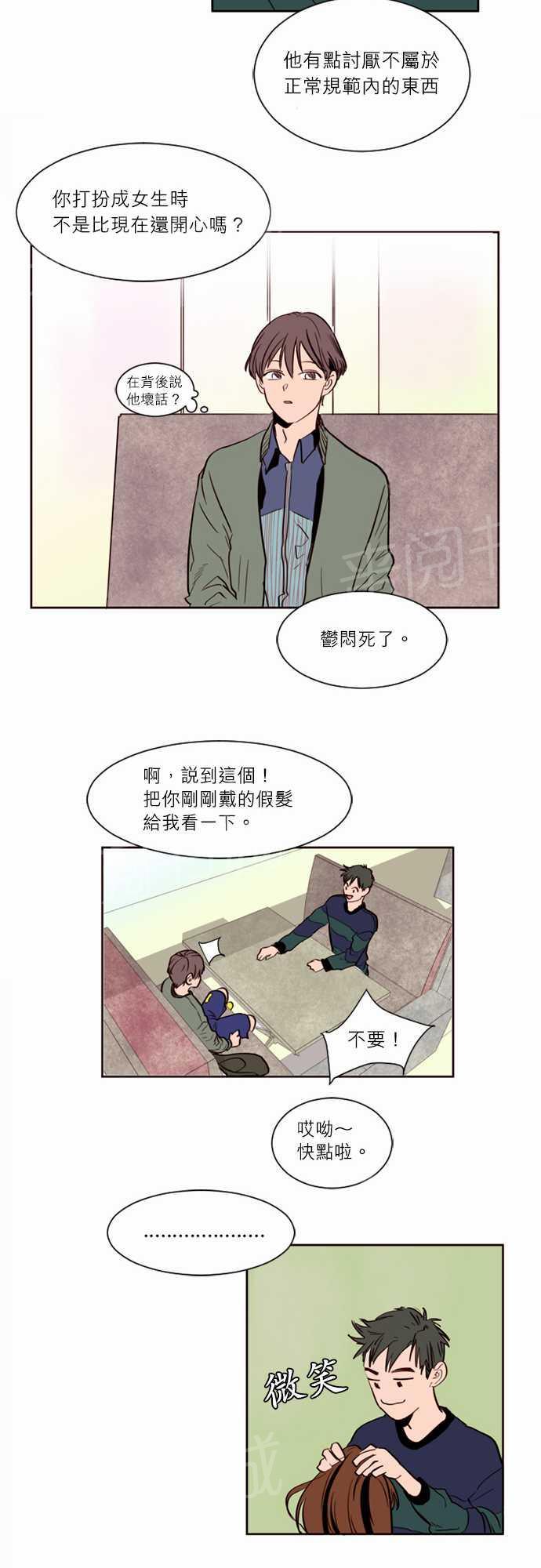 《同班那家伙》漫画最新章节第4话免费下拉式在线观看章节第【9】张图片