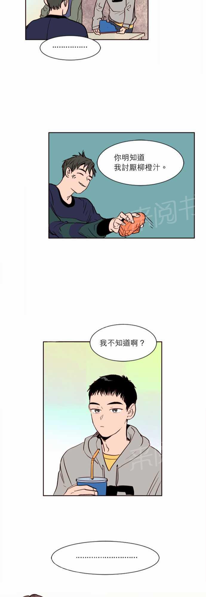 《同班那家伙》漫画最新章节第4话免费下拉式在线观看章节第【3】张图片