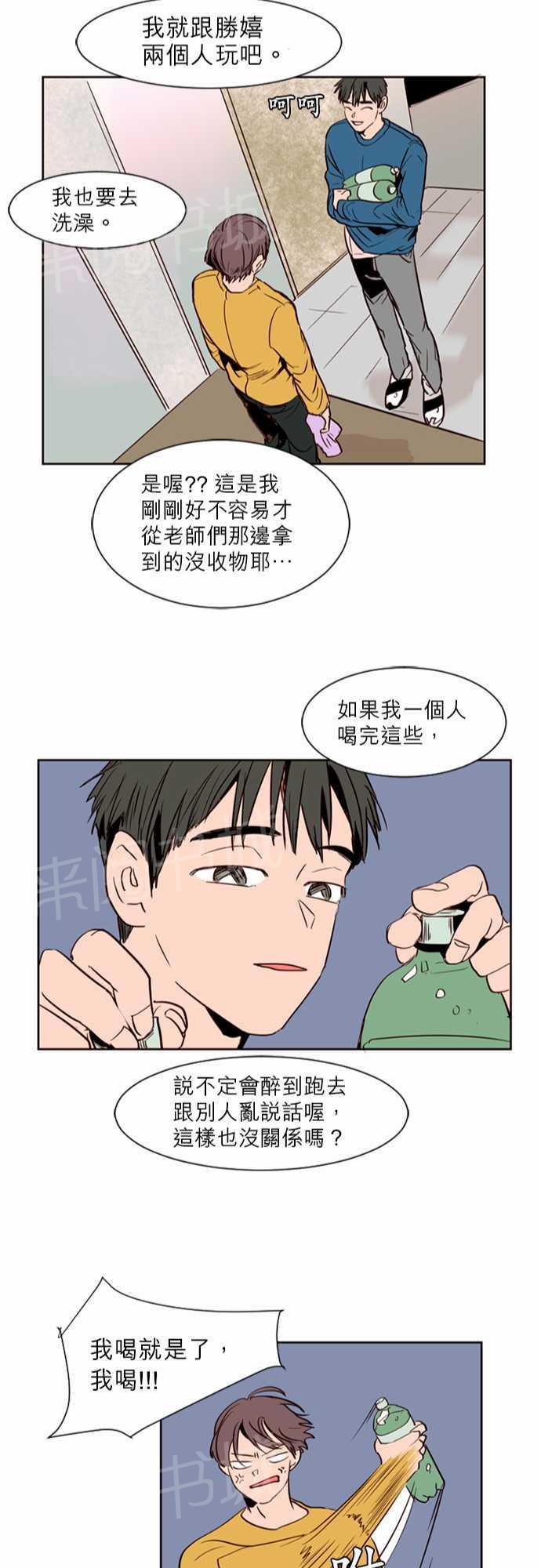 《同班那家伙》漫画最新章节第7话免费下拉式在线观看章节第【4】张图片