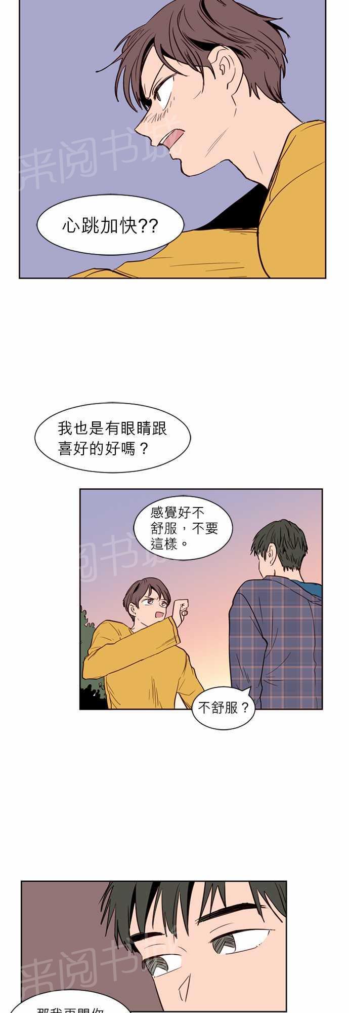 《同班那家伙》漫画最新章节第8话免费下拉式在线观看章节第【20】张图片