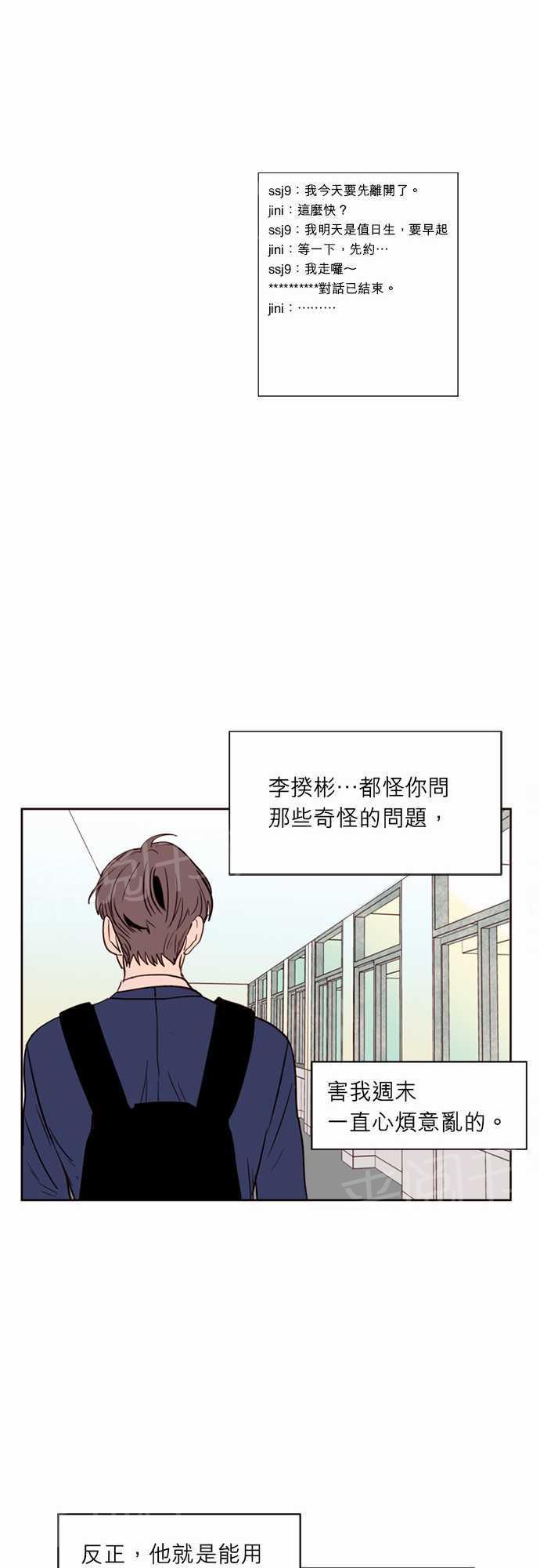 《同班那家伙》漫画最新章节第8话免费下拉式在线观看章节第【14】张图片