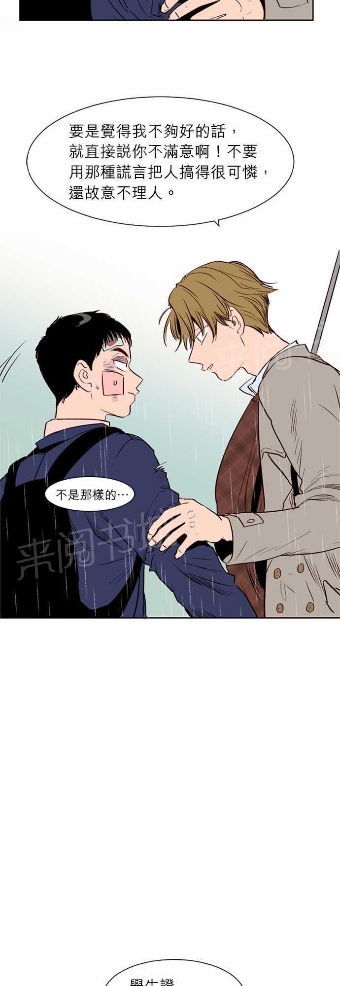 《同班那家伙》漫画最新章节第10话免费下拉式在线观看章节第【16】张图片