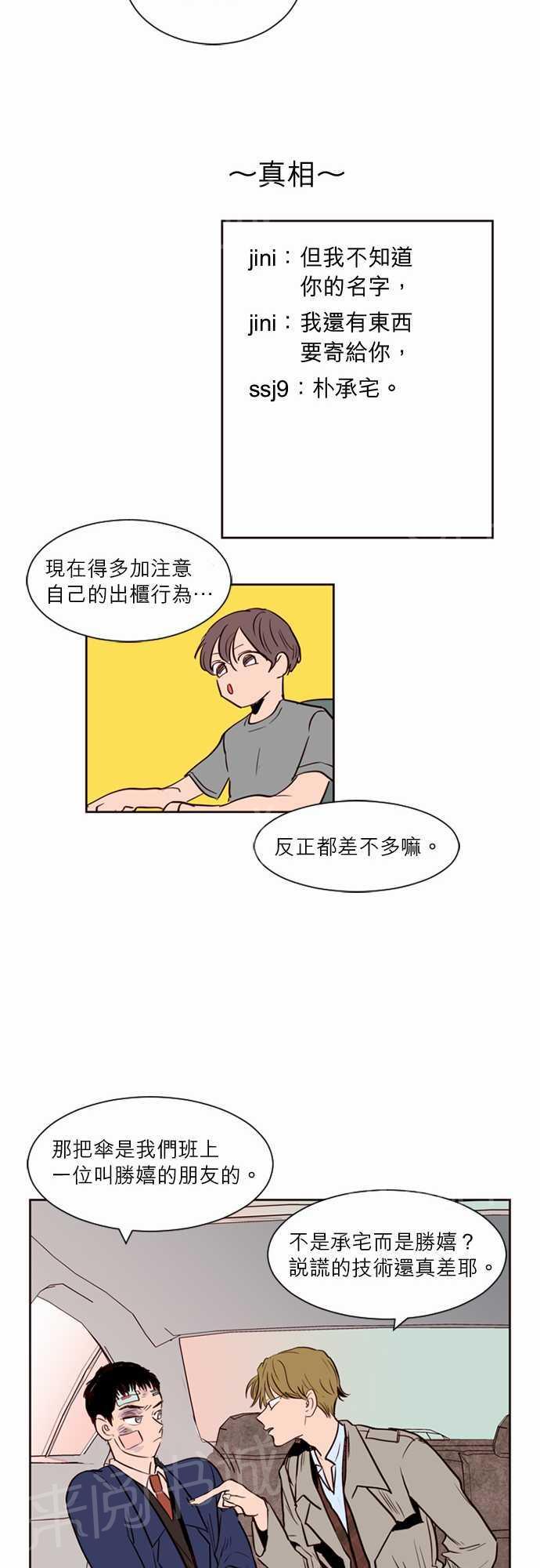 《同班那家伙》漫画最新章节第10话免费下拉式在线观看章节第【14】张图片