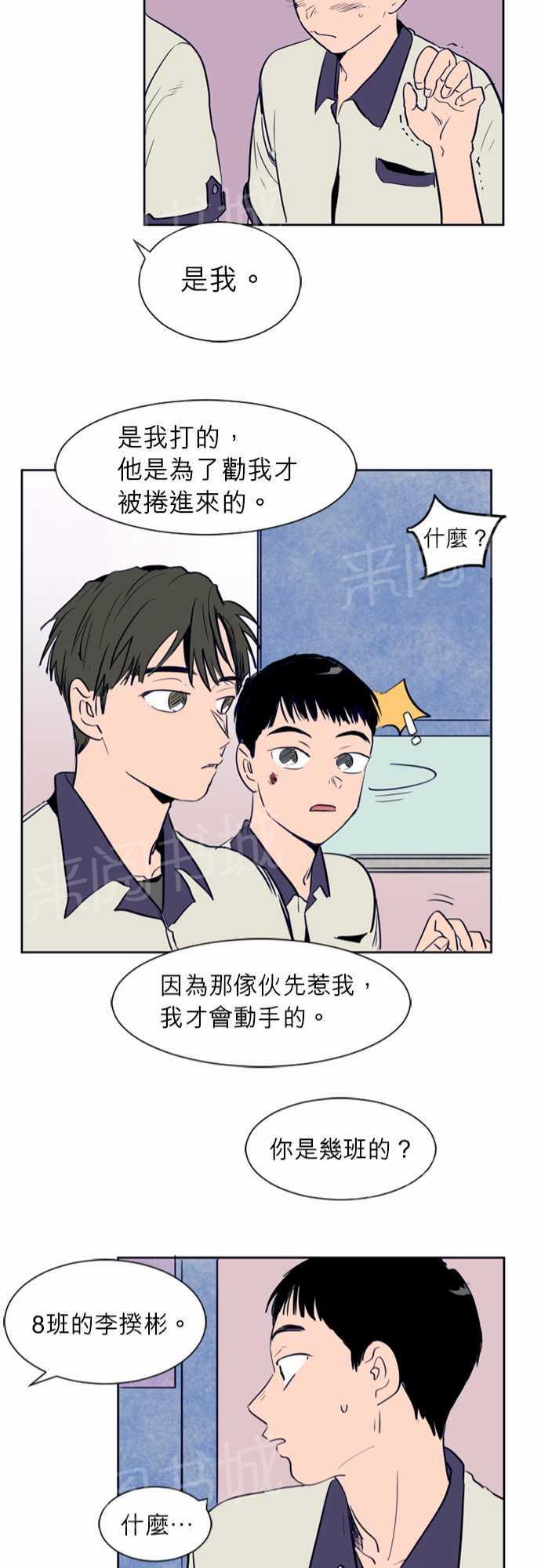 《同班那家伙》漫画最新章节第11话免费下拉式在线观看章节第【10】张图片