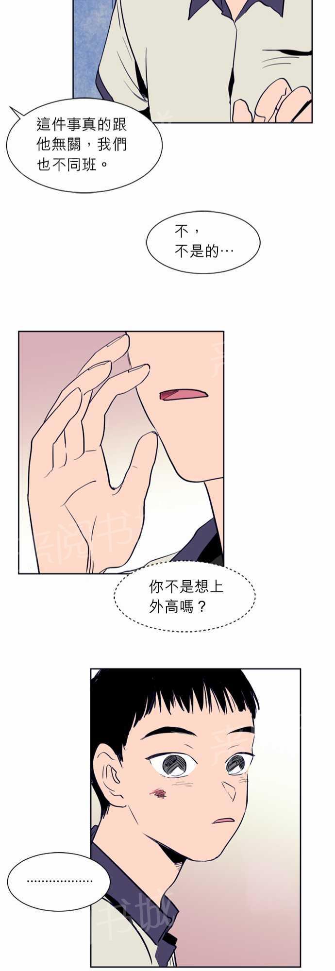 《同班那家伙》漫画最新章节第11话免费下拉式在线观看章节第【9】张图片