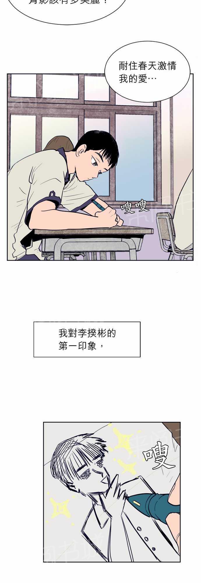 《同班那家伙》漫画最新章节第12话免费下拉式在线观看章节第【29】张图片