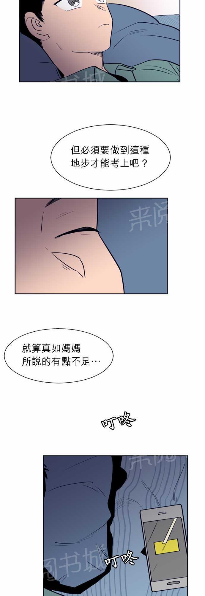 《同班那家伙》漫画最新章节第14话免费下拉式在线观看章节第【9】张图片