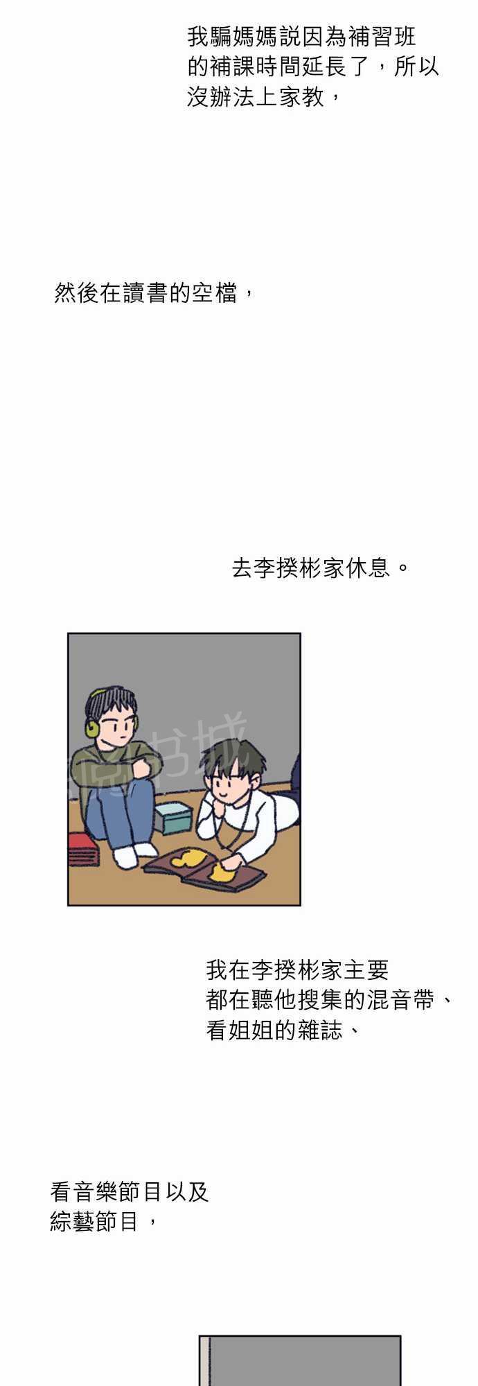 《同班那家伙》漫画最新章节第14话免费下拉式在线观看章节第【5】张图片