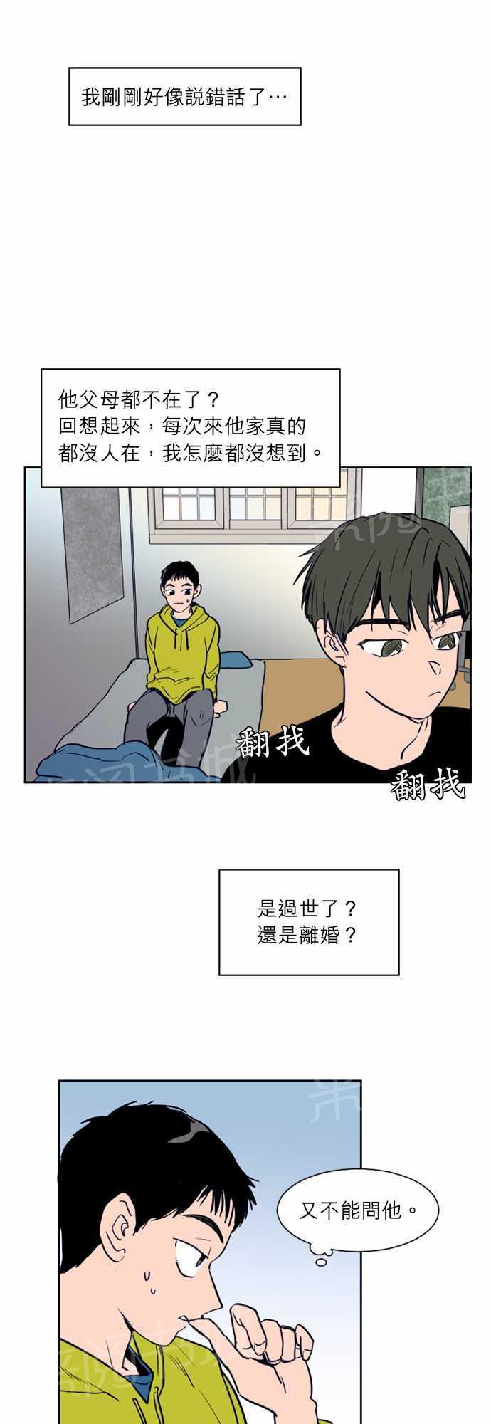 《同班那家伙》漫画最新章节第15话免费下拉式在线观看章节第【28】张图片