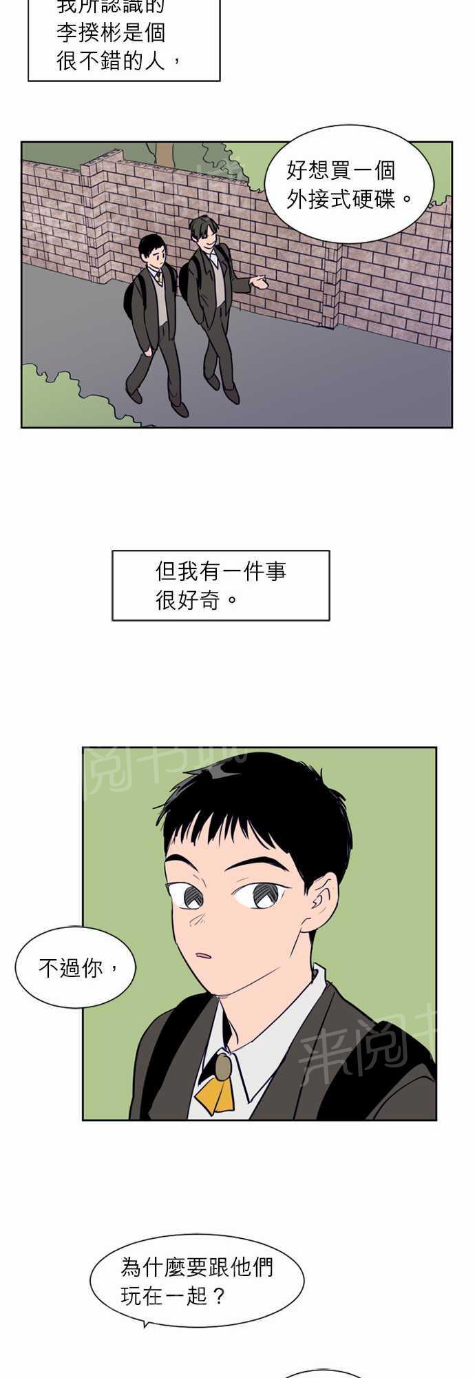 《同班那家伙》漫画最新章节第15话免费下拉式在线观看章节第【21】张图片