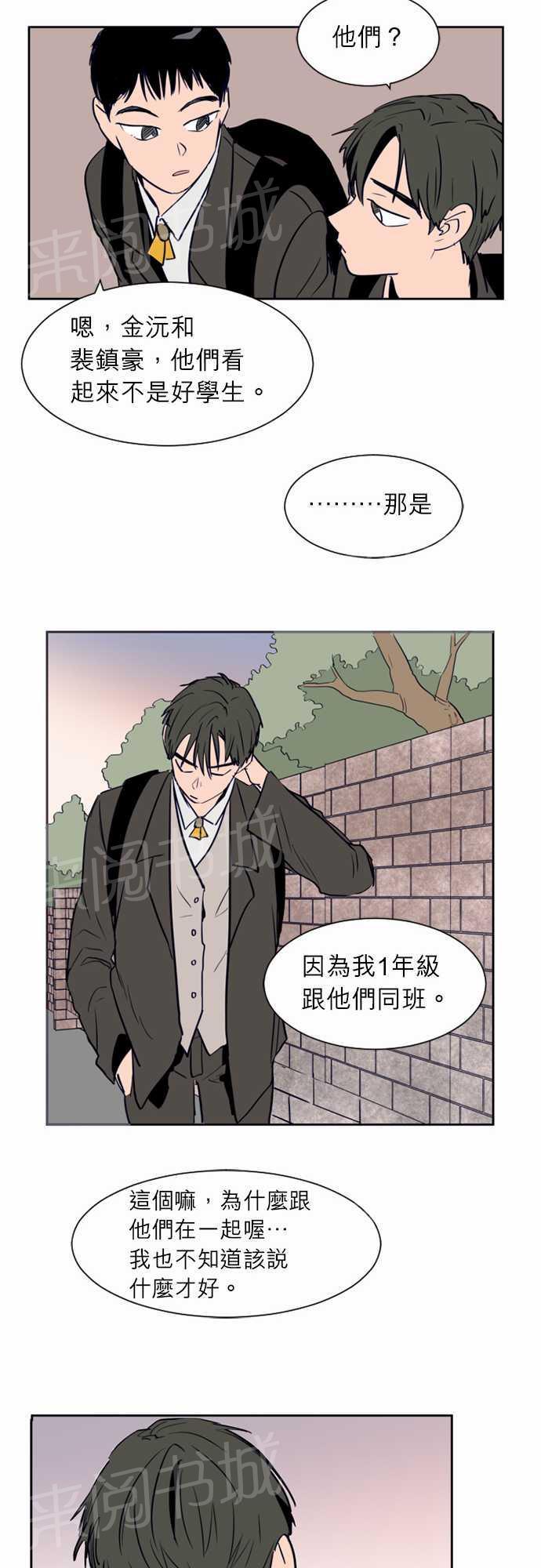 《同班那家伙》漫画最新章节第15话免费下拉式在线观看章节第【20】张图片