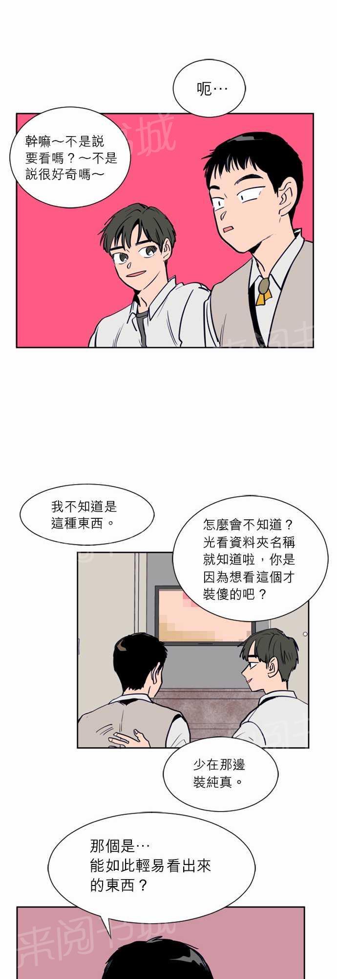 《同班那家伙》漫画最新章节第15话免费下拉式在线观看章节第【14】张图片