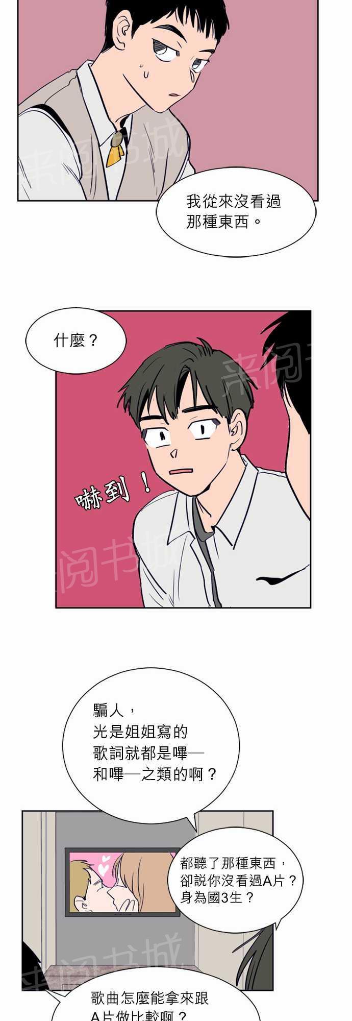 《同班那家伙》漫画最新章节第15话免费下拉式在线观看章节第【13】张图片