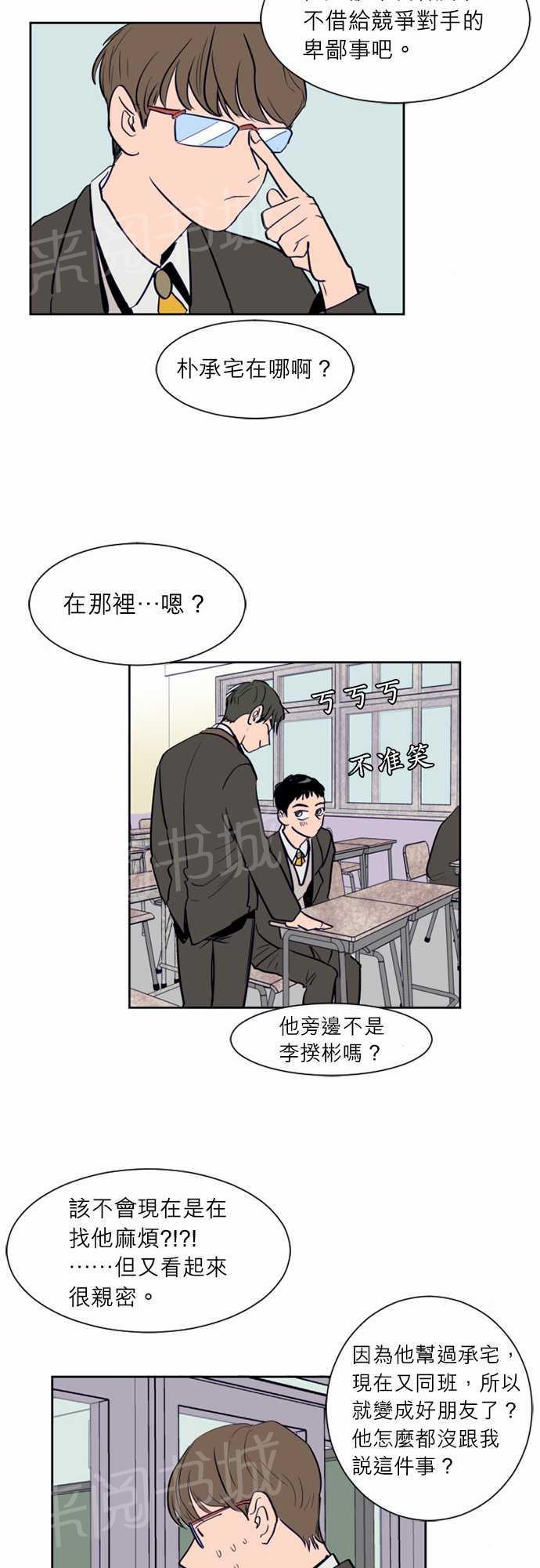 《同班那家伙》漫画最新章节第16话免费下拉式在线观看章节第【16】张图片