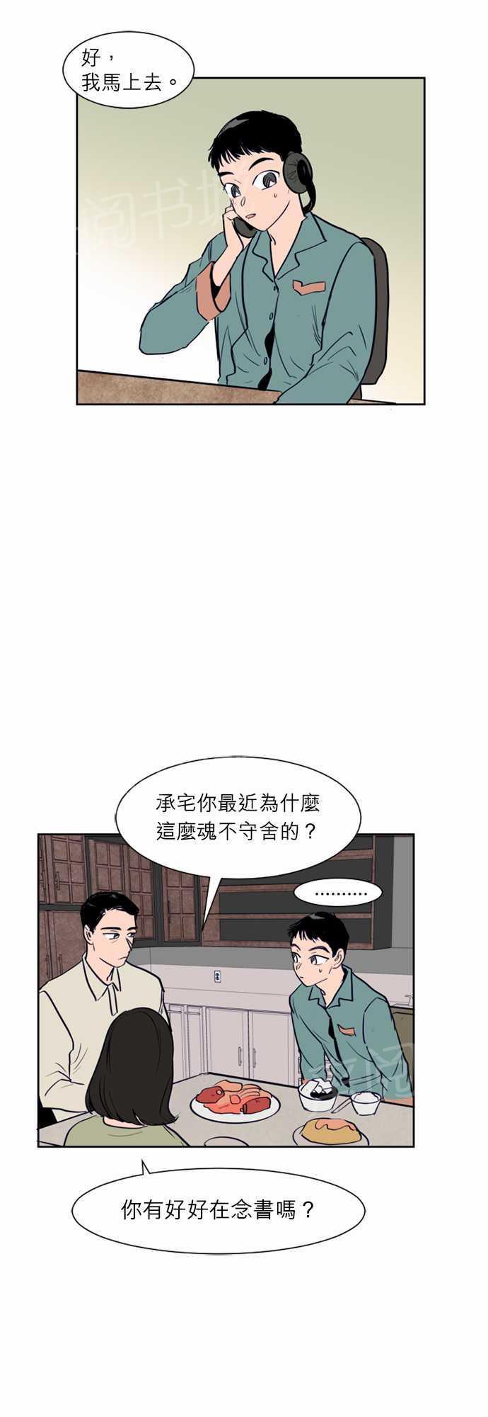 《同班那家伙》漫画最新章节第16话免费下拉式在线观看章节第【7】张图片